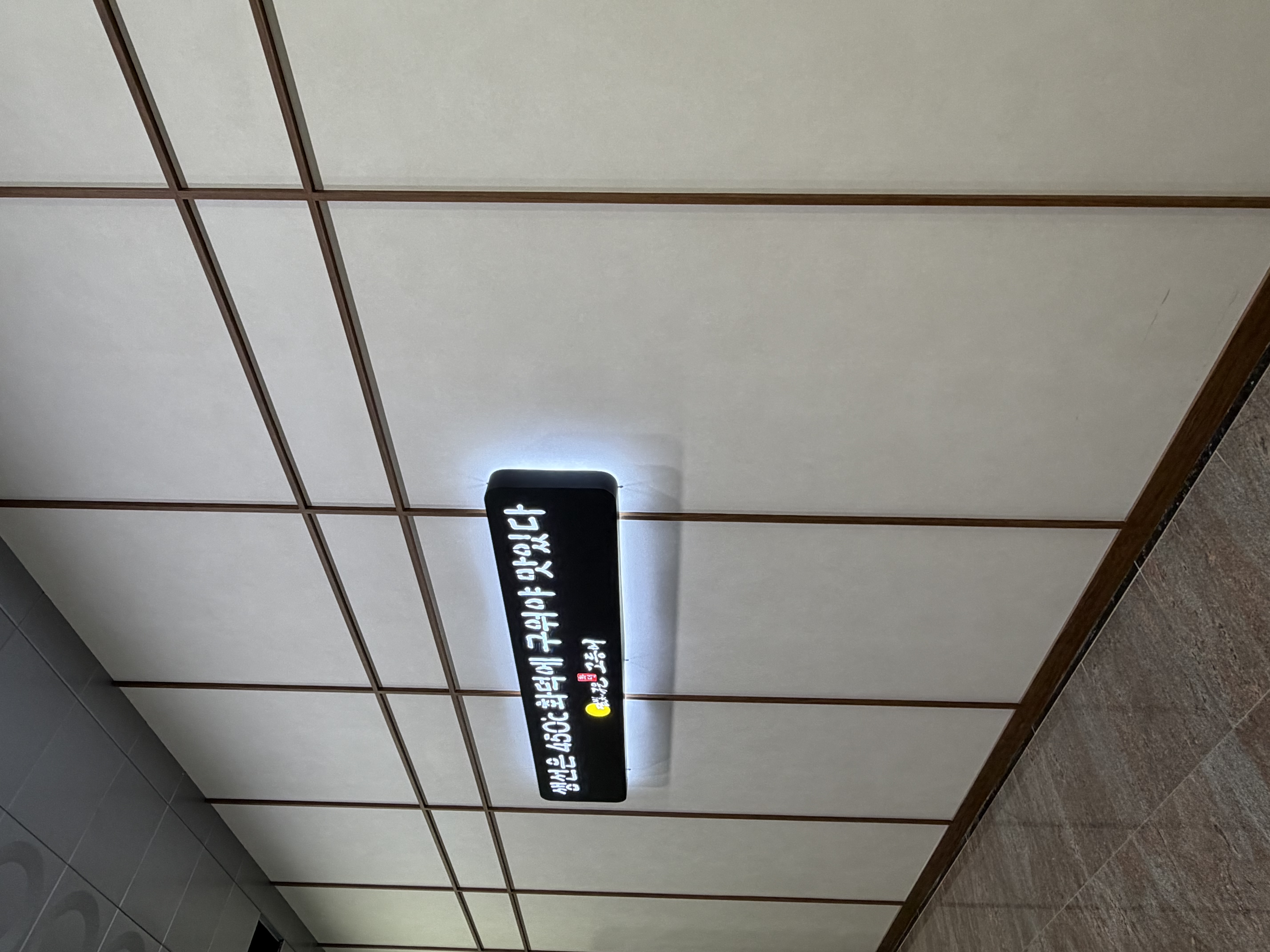 달빛에 구운 고등어 송도점